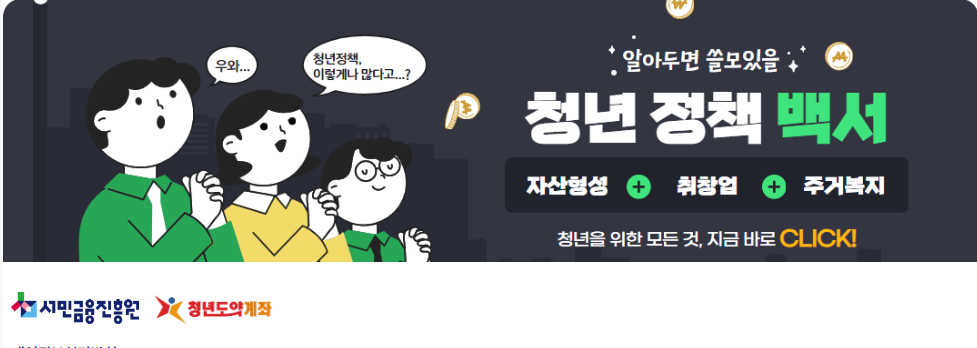 청년도약계좌 