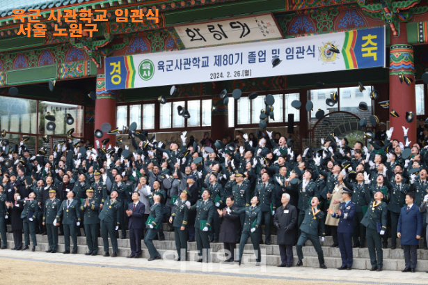 40대 조기정역 육군사관학교 임관식