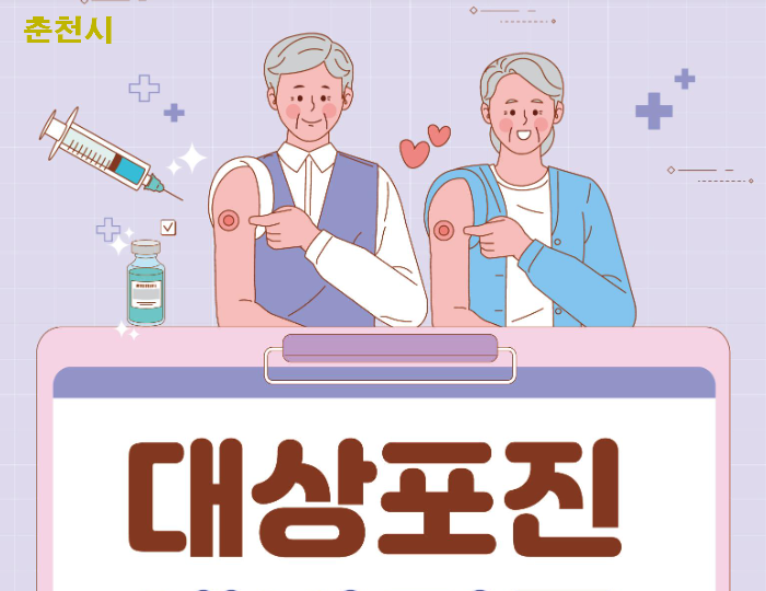 대상포진 춘천시 무료예방접종