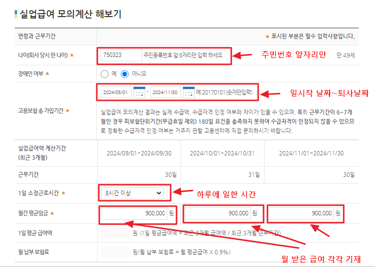 실업급여 계산하기 