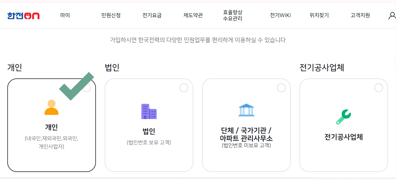 한전전기요금조회