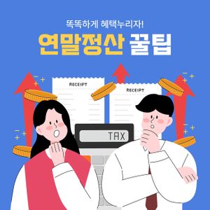 연말정산 하는법