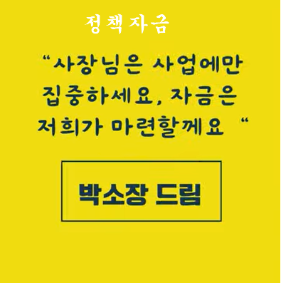 정책자금