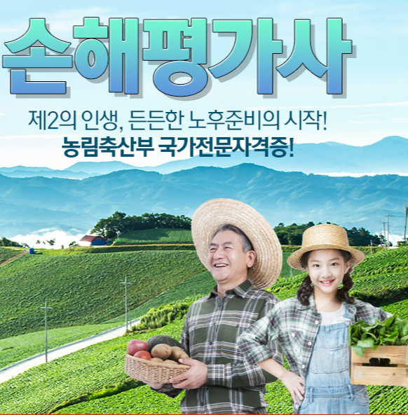 손해평가사