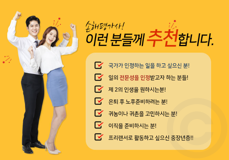 손해평가사