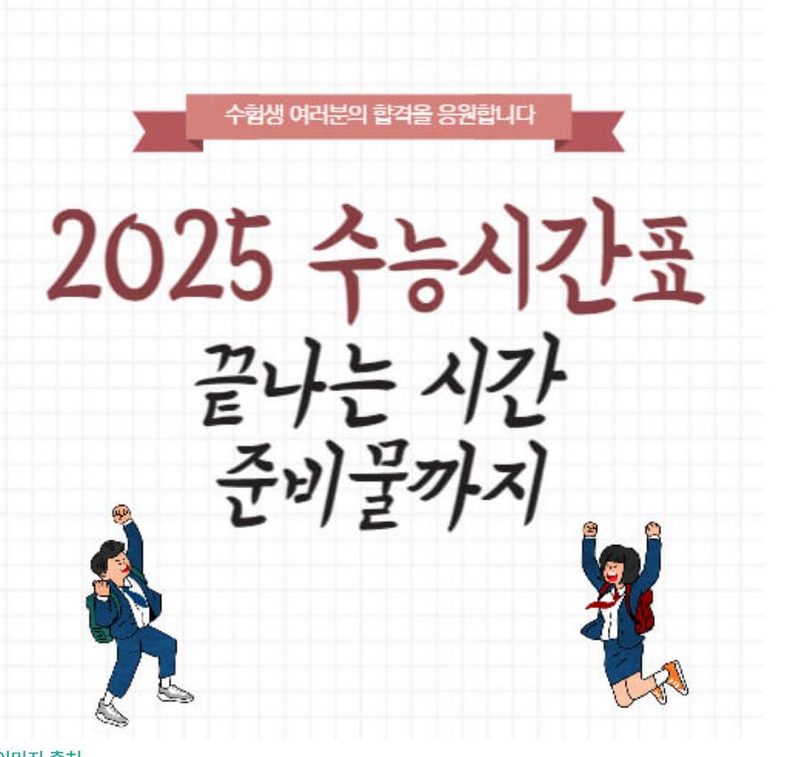 2025수능디데이 